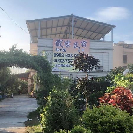 戴家民宿 金城 外观 照片