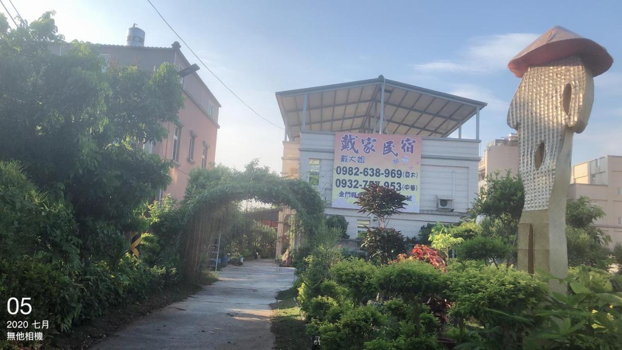 戴家民宿 金城 外观 照片